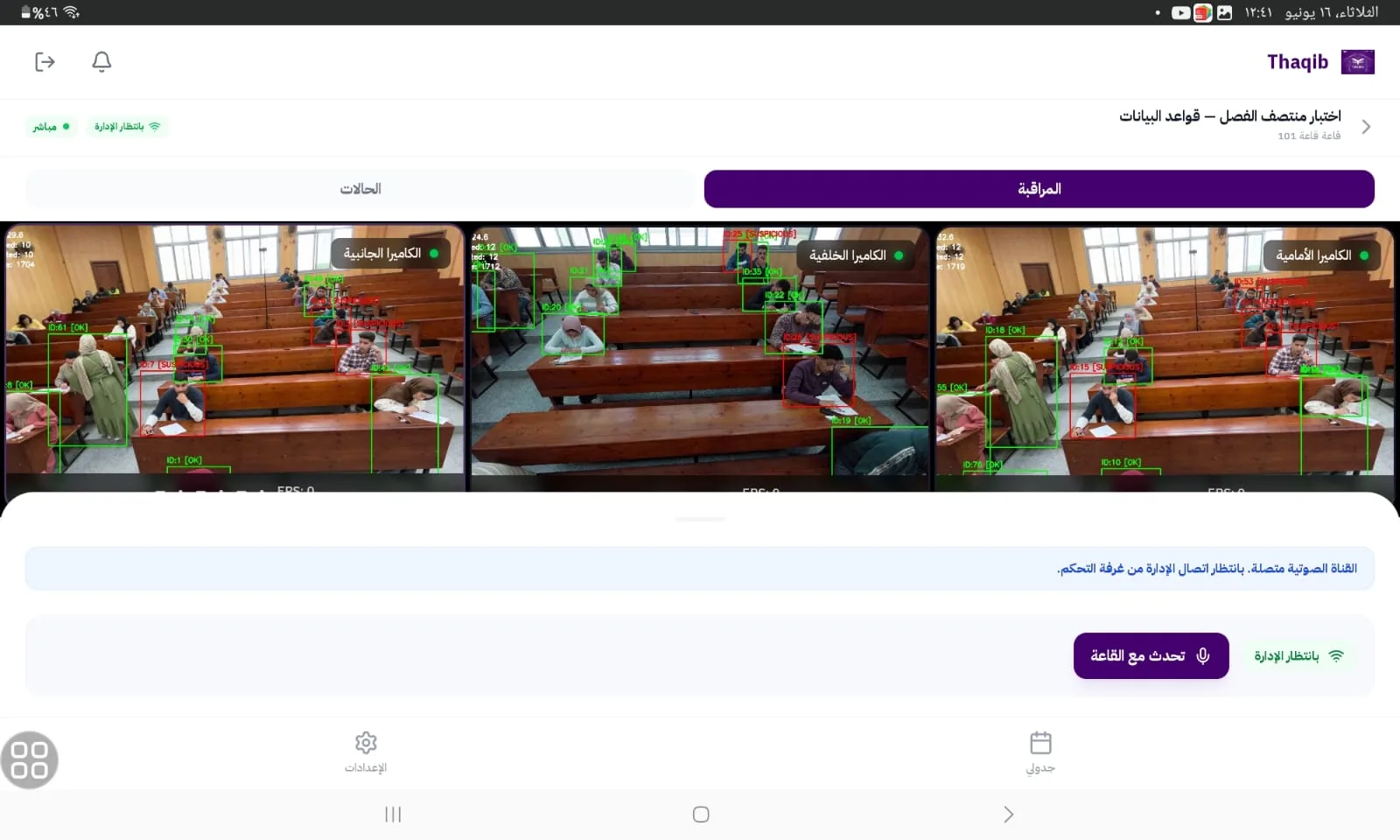 Thaqib live montoring